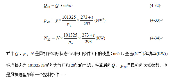 风机选型步骤2